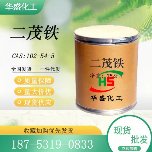 二茂铁